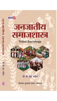 Janjatiya Samajshastra (जनजातीय समाजशास्त्र) MA, II nd Sem. Paper- II
